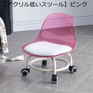 オットマン キャスター付き 透明 足置き スツール アクリル 丸椅子 ローソファ 腰掛け プチスツール 360°回転 軽量 おしゃれ 高密度 クッション付き ベッドルーム ホーム オフィス用 靴交換