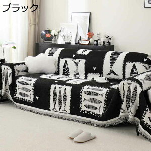 ソファカバー ソファーカバー フリンジ付き マルチカバー ずれ防止 汚れ防止 2人掛け用 3人掛け用 大判 肘掛け かけるだけ カワイイ デザイン 洗濯 雑貨 優しい肌触り感 四季兼用 引っ越し