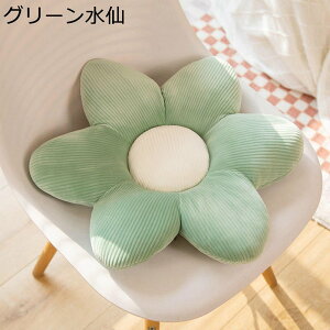 花形 座布団 ざぶとん 座蒲クッション 車用 大きいサイズ かわいい インテリア シンプル 高弾力 抱き枕 厚手 柔らかい 洗える 装飾枕 春秋冬 オフィス/畳/椅子/車用/自宅用