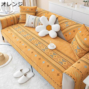 ソファカバー ソファーカバー ボヘミアン マルチカバー 3人掛け 2人掛け 肘掛け付き モロッコ 滑り止め エスニック 春夏秋冬 傷 汚れ防止 長方形 テーブルカバー マルチクロス 大判 洗える