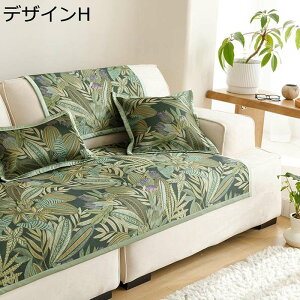 ソファーカバー 植物 マルチカバー 夏 3人掛け 2人掛け 涼しいい ひじ無し やんわり ボタニカル テーブルカバー マルチクロス アメリカントラッド モロッコ 単品 肌に優しい 四季適用 引っ越
