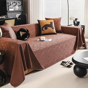 ソファーカバー 大判 マルチカバー 1-4人掛け ブランケット 防塵カバー 防水 PU ベッドカバー 北欧風 マルチクロス 傷防止 無地 お手入れ簡単 ズレにくい カウチ 毛布 春夏秋冬用 おしゃれ
