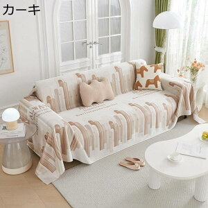 ソファーカバー 大判 マルチカバー 1-2人掛け 防塵カバー ブランケット ベッドカバー 北欧風 おしゃれ マルチクロス 犬猫対策 ストライプ フリンジ付き 水洗い ズレにくい 毛布 ひざかけ 四