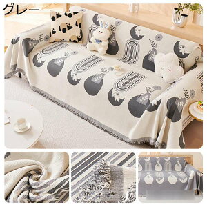 ソファーカバー マルチカバー 保護カバー ブランケット うさぎ柄 かわいい ベッドカバー 無地 1-4人掛け マルチクロス フリンジ付き 爪とぎ防止 防汚 ピクニックシート 水洗い 長方形 大判