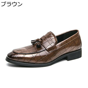 タッセルローファー ビジネスシューズ クロコ柄 PU革靴 合皮 ドライビングシューズ メンズ カジュアル スリップオン 春夏用 モカシン ファッション 通気 履きやすい 快適 ノンスリップ 蒸れ