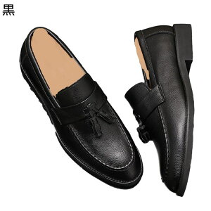 メンズ タッセルローファー 合皮 ビジネスシューズ ローファー・スリッポン 四節着用 デッキシューズ 履き心地よい パフォーマンス 紳士靴 オペラシューズ 紐なし 職場用 立ち仕事 オフィ