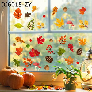 静電ステッカー 窓ステッカー 秋の葉 植物 かわいい 両面印刷 窓 ドア ガラス 飾り 剥がせる 静電気シール インテリア ステッカー DIY 秋の雰囲気 店舗飾り 幼稚園 保育園 子供部屋 祭り