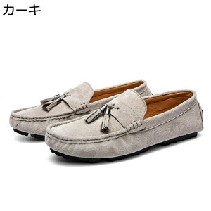 ドライビングシューズ スリッポン スエード感 ウォーキングシューズ ローファー タッセル フリンジ カジュアルシューズ メンズ 男性靴 四季通用 歩きやすい コンフォート グレー カーキ ブ