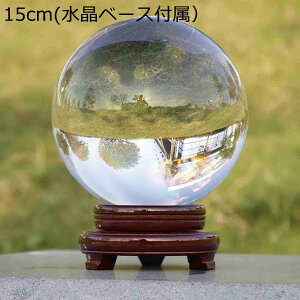 水晶玉 無色透明 クリスタルボール 12cm 特大 開運グッズ 木製台座 クリスタルボール ボール 風水グッズ 恋愛運UP 癒し浄化 鎮宅 厄除け 癒し クリスタルボール インテリア ホームデコレーシ