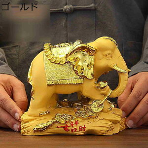 風水グッズ 象の置物 樹脂彫刻 置物 祈願金運 運気上昇 ゾウの置物 仕事運 福運 風水象の像 象の彫刻 商家繁盛祈願風水 ユニークヴィンテージ 素敵 ホーム寝室オフィスの飾り 玄関飾り イン