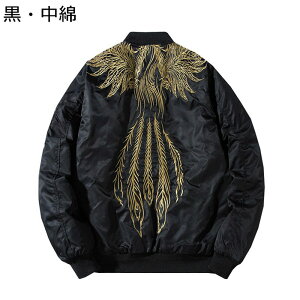 フライトジャケット メンズ 和風 薄手/中綿 鳳凰柄刺繍 MA-1 シンプル ブルゾン エムエーワン ゆったり ウインドブレーカー 防寒保温 カジュアル スタジャン 秋冬 大きいサイズ 日常 通勤 日