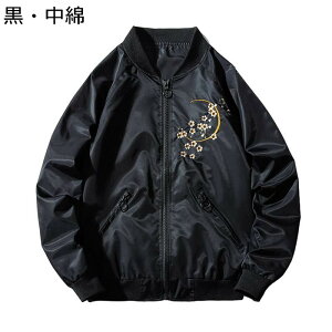 MA-1ジャケット メンズ 龍柄刺繍 フライトジャケット 和風 カッコイイ アメカジ ジャンパー ブルゾン 中綿/薄手 春秋冬 防寒防風 ウインドブレーカー カジュアルアウター ビッグシルエット