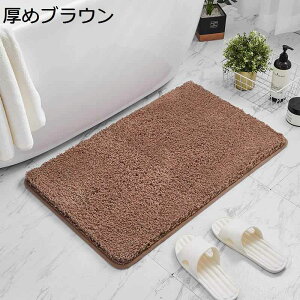 バスマット 足拭きマット ふわふわ 浴室足ふき 滑り止め 無地 速乾 吸水 北欧風 多層構造 通気性 洗濯耐久性 マイクロファイバー 快適 風呂 洗濯場 脱衣場 屋内 収納便利 スペースセーバー