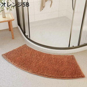 バスマット 扇型 お風呂マット ふわふわ 浴室足ふきマット 滑り止め 吸水速乾 北欧風 天然素材 環境に優しい 無臭 マイクロファイバー 浴室 洗面所 脱衣所 バスルーム 収納便利 スペースセ