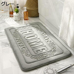 バスマット お風呂マット home柄 マイクロファイバー 吸水速乾 滑り止め 北欧風 ふわふわ 浴室足ふきマット 多層構造 暖かい 快適 収納便利 スペースセーバー 風呂 洗濯場 脱衣場 屋内