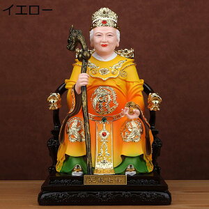 無生老母 瑶池金母 風水グッズ 置物 仏像 縁起物 樹脂製 神話上の人物 彫刻飾り お守り 開運グッズ デコレーション用 インテリア 道教美術品 雑貨 卓上 玄関 贈り物にも最適 お年寄り 供奉