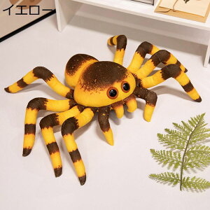 蜘蛛ぬいぐるみ 抱き枕 抱きまくら クッション リアル 可愛い、かわいい 萌え おもしろ おもちゃ 大きいサイズ 癒しグッズ 気持ちいい コミカルなプレゼント ねむねむ クリスマス 男の子 子