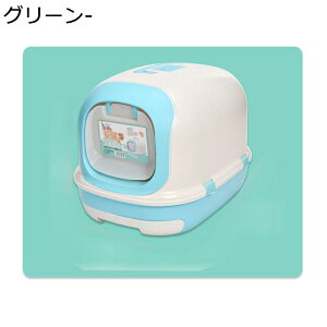 扉付き 成猫用 ネコのトイレ 蓋付き 猫用 ハーフカバー 耐久性 散らかりにくい おしゃれ 臭わない 倒れにくい 快適ワイド お留守番 大容量 出入り便利 フレキシブルリッターボックス