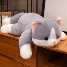 ねこぬいぐるみ 猫 おもちゃ 可愛い 萌え萌え 癒し リアル うつぶせ姿 ふんわり 縫いぐるみ もちもち もふもふ 肌触り 洗える リラックス お祝い ソファー ベッド 卒業祝い 写真道具 オフィス