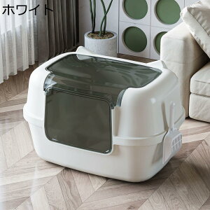 猫用トイレ本体 大型猫 収納 ネコトイレ 密閉式 蓋付き 扉付き 耐久性 砂の飛び散りを軽減 おしゃれ 臭わない 倒れにくい お出かけ 広々サイズ 出入り便利 フレキシブルリッターボックス