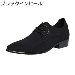 シークレットシューズ ビジネスシューズ メンズ 5cmアップ ポインテッドトゥ 本革 レースアップ キレイメ 防滑 軽い ローカット フラット ウォーキングシューズ 春夏秋 出張 営業 就職 就活
