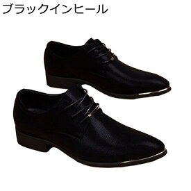 シークレットシューズ ビジネスシューズ メンズ レザー ポインテッドトゥ 5cmアップ 紋様 レースアップ キレイメ 通気性 滑り止め 防臭 美脚 ドレスシューズ オフィス 春夏秋 出張 営業 就職 就活
