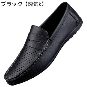 ローファーシューズ メンズ モカシン 合皮 ドライビングシューズ スリップオン オールシーズン きれいめ 大きいサイズ スムース 履き脱ぎやすい 通気性 ボーイズ コーチ 散歩 入社式 入学式