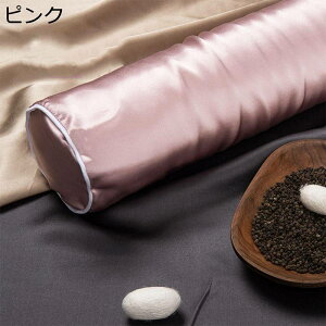 円柱クッション シルク100 首枕 ロングまくら 抱き枕 椅子クッション 背当て 足腰枕 安眠枕 横向き寝 多機能 体圧分散 贈り物 柔らかい マタニティ枕 事務室 在宅勤務 車用 洗える 取り外し可