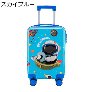 スーツケース 子ども用 キャリーケース キッズ 女の子 男の子 小型 キャリーバッグ 機内持込み 軽量 360度回転 静音キャスター ファスナー式 かわいい キャラクター柄 トランク 旅行