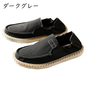 メンズ エスパドリーユシューズ ウォーキングシューズ スリッポン 亜麻 ジュート スニーカー キャンパス 通気性 クラシック カジュアル オシャレ 快適 柔軟 軽便 脱ぎ履き簡単 走れる ぺた