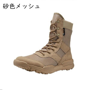 メンズ ミリタリーブーツ 革靴 編み上げ タクティカル 登山 キャンバス 砂漠靴 ハイカット 秋夏用 コンバットブーツ 大きいサイズ 防水 軽い 通気 ファッション ゲーム サバゲー トレッキン