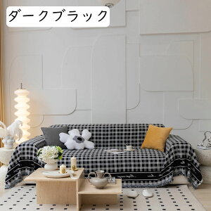 ソファーカバー ブランケット 北欧風 おしゃれ チェック柄 1人掛け 4人掛け マルチカバー 幾何風 フリーサイズ ソファー保護 防塵 汚れ防止 耐久性 キズ防止 フリンジ付き 家庭用 犬猫対策