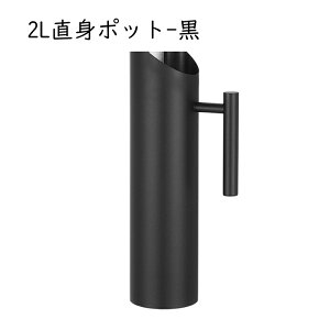 冷水ポット ステンレス鋼 冷蔵庫ポット 大容量 広口 軽量 省スペース コーヒー 麦茶 紅茶 花茶 飲料 ドリンク 冷蔵庫 家庭用 レストラン用 喫茶店 洗いやすい パーティー バー おうちカフェ 1