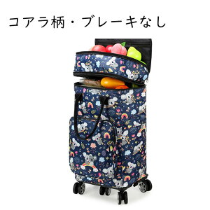 ショッピングキャリー 折りたたみ式 横押し お買い物カート 5輪 保温 保冷機能付き 大容量 高さげ10CM ダブルキャスター 360度回転 高さ調節グリップ 便利グッズ 荷物運び アウトドア 釣り