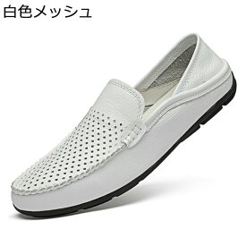 ローファー 本革 メッシュ スリッポン メンズ ドライビングシューズ モカシン カジュアル ファッション フォーマル シンプル 通勤通学 結婚式 新生活 卒業式 入園入学 ワインレッド 白 黒