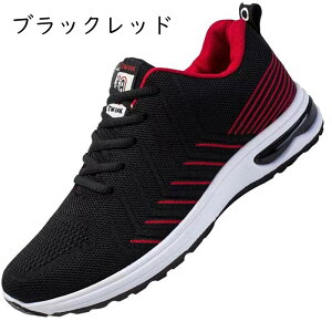 ランニングシューズ スニーカーシューズ メンズ ニット ウォーキングシューズ 運動靴 スポーツシューズ トレーニング スポーツ 滑りにくい 脱げにくい 安定感 軽い 柔軟性 透気 通勤 通学