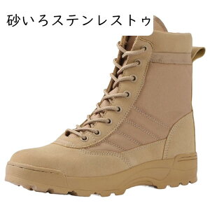 メンズ ミリタリーブーツ 革靴 鋼先芯 タクティカルブーツ 防水 安全靴 冬 軍靴 砂漠靴 ハイカット 防寒対策 マウンテンブーツ 大きいサイズ 防滑 厚底 男女兼用 swat 特殊部隊 ジャングル