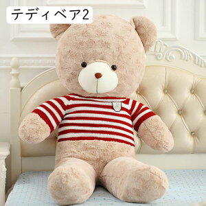 テディベアぬいぐるみ 大きいサイズ 可愛い セータークマ 熊人形 萌え萌え 癒し系 ふわふわ 耐久性 柔らかい 抱き枕 バレンタインデー お祝い 誕生日 クリスマス プレゼント テディベア1 60cm