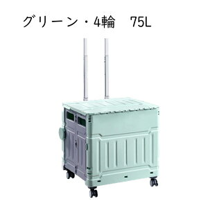 ローリングクレート 折りたたみボックス ショッピング アウトドア 釣り BBQ キャリーワゴン 台車 45L/75L 買い物キャリー 簡単組立て 4輪/8輪 コンパクト 調整可能なドローバー 便利グッ