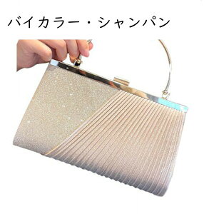 キラキラ 煌びやか ラメ パーティーバッグ フォーマル がま口 プリーツ ご祝儀袋 大容量 高級 クラッチバッグ 結婚式バッグ ビジュー付き 入学式/エレガント 2次会 結婚式 ハンドバッグ イブ