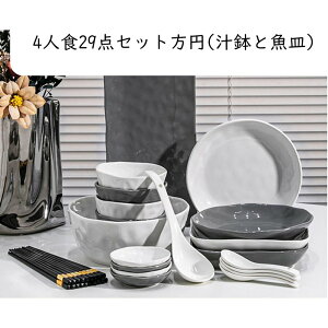 和食器 4人食-12人食 8点-69点セット 皿セット 碗セット 白 黒 北欧風 シンプル 無地 茶碗 プレート スプーン 杓 お箸 和風和柄 白磁器 陶器 セラミック 電子レンジ対応 食洗機対応 お