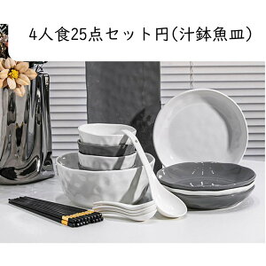 和食器 4人食-12人食 8点-69点セット 皿セット 碗セット 白 黒 北欧風 シンプル 無地 茶碗 プレート スプーン 杓 お箸 和風和柄 白磁器 陶器 セラミック 電子レンジ対応 食洗機対応 お