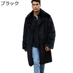 毛皮コート メンズ 毛皮ジャケット ロング丈 冬服 フェイクファー ボリューム襟 アウター ジャンパー 男性 厚手 ふわふわ 贅沢感 長袖 大きいサイズ 上着 防寒コート カジュアル おしゃれ カ