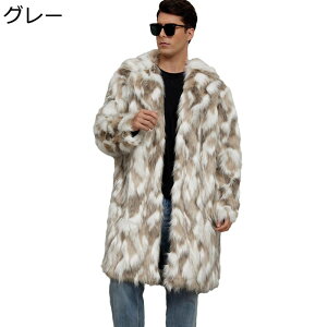 ファーコート メンズ 毛皮ジャケット ロング丈 秋冬 タヌキの毛 フェイクファー ジャケット トップス 大人 厚手 もこもこ 保温 長袖 大きいサイズ アウターコート カジュアル おしゃれ カッ