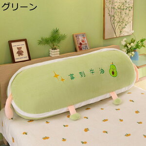 フルーツ 果物 ぬいぐるみ 抱き枕 抱きまくら クッション かわいい お昼寝クッション 可愛い 柔らかい ロング枕 もこもこ もふもふ ふんわり 洗える 母の日 子供 誕生日プレゼント 結婚祝い