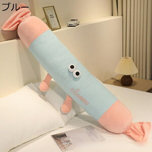 ロングクッション ぬいぐるみ 抱きまくら クッション 糖菓 かわいい 萌え萌え ふわふわ 柔らかい 癒し 気持ちいい ソファー背当て 洗える ねむねむ ストレス解消 ベッド 彼女 子供