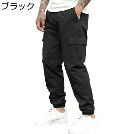 ミリタリーパンツ メンズ カーゴパンツ アウトドア カジュアル ジョガー 無地 テーパード おしゃれ マルチポケット 機能性 ゆったり 春秋冬 アメカジ 大きいサイズ