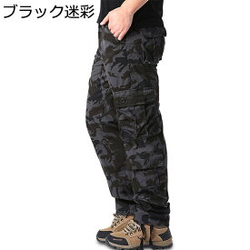 ミリタリーパンツ メンズ 迷彩柄 カーゴパンツ カモフラージュ 秋冬 カジュアル カモフラ柄 アメカジ おしゃれ 前開きジッパー 着痩せ 大きいサイズ ランニング 遠出 釣り ジョギング 耐摩耗性