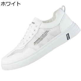 メンズシューズ スニーカー 春夏秋 メッシュ 通気 スケボーシューズ スポーツシューズ カジュアル ローカット コンフォート 滑り止め ウォーキングシューズ ランニングシューズ 通学 旅行 通勤