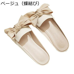 ぺたんこ ローファー スリッポン かかとなし レディース 蝶結び 可愛い 春 夏 サボサンダル ミュール サンダル ママシューズ スリッパ 婦人靴 コンサバ系 蒸れにくい 吸汗 防臭 楽チン フラ